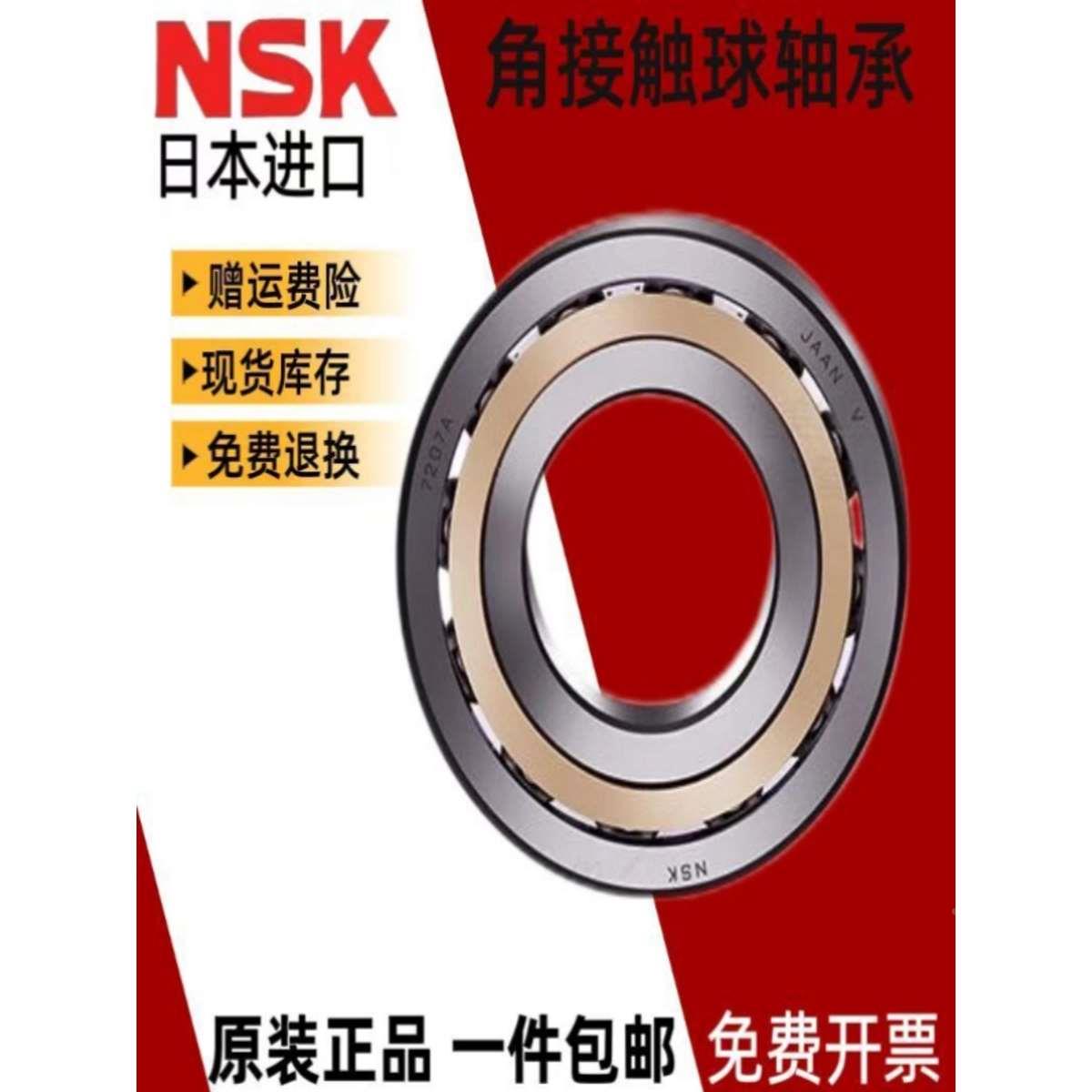 NSK进口角接触球轴承7306/7307/7308/7309/7310/ACM/AC/A