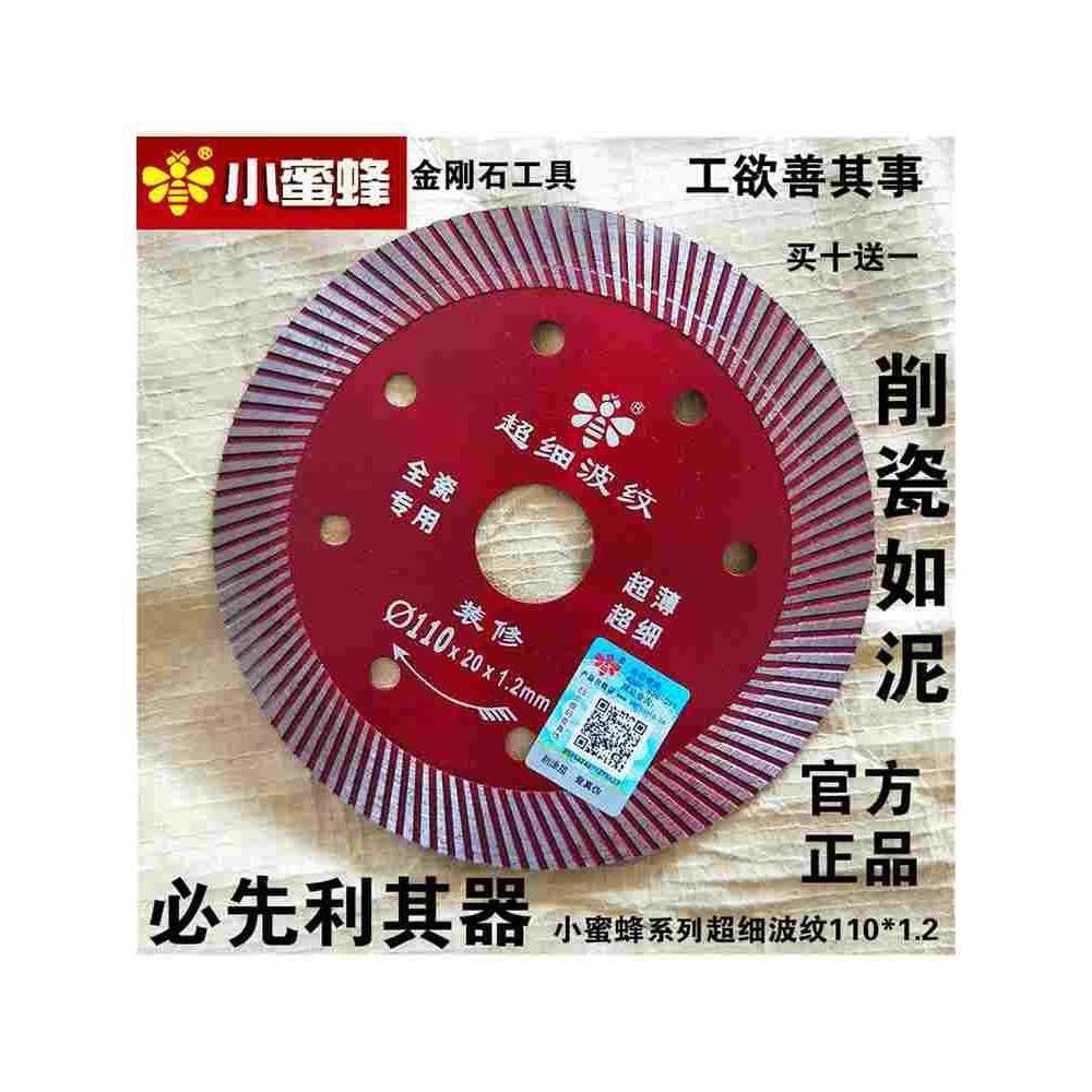 小蜜蜂瓷砖切割片超薄金刚石锯片石材大理石云石片玻化砖干切专用,节庆用品/礼品,拉花,淘宝优惠券,粉丝福利购,淘宝优惠卷