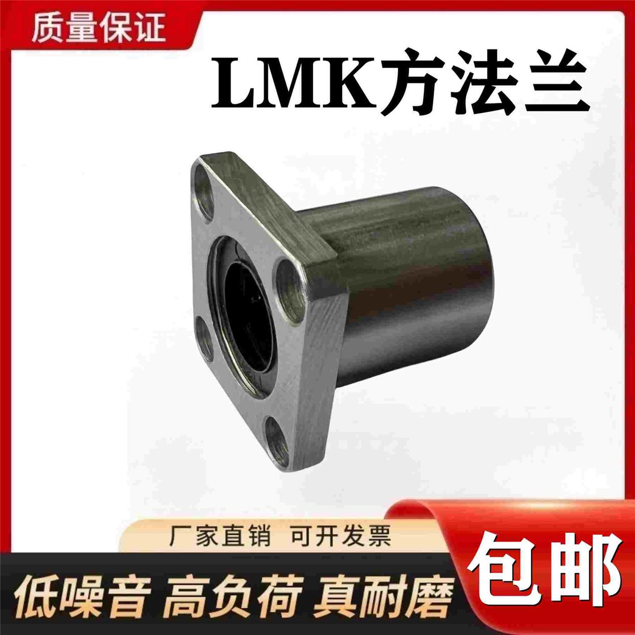 方法兰直线轴承 LMK6/8/10/12/13/16/20/25/30/35/40/50/60UU