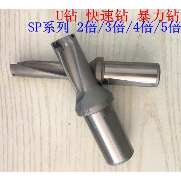 SP快速钻头/U钻/喷水钻/WC暴力钻舍弃式快速钻 4倍径 5倍径深孔钻