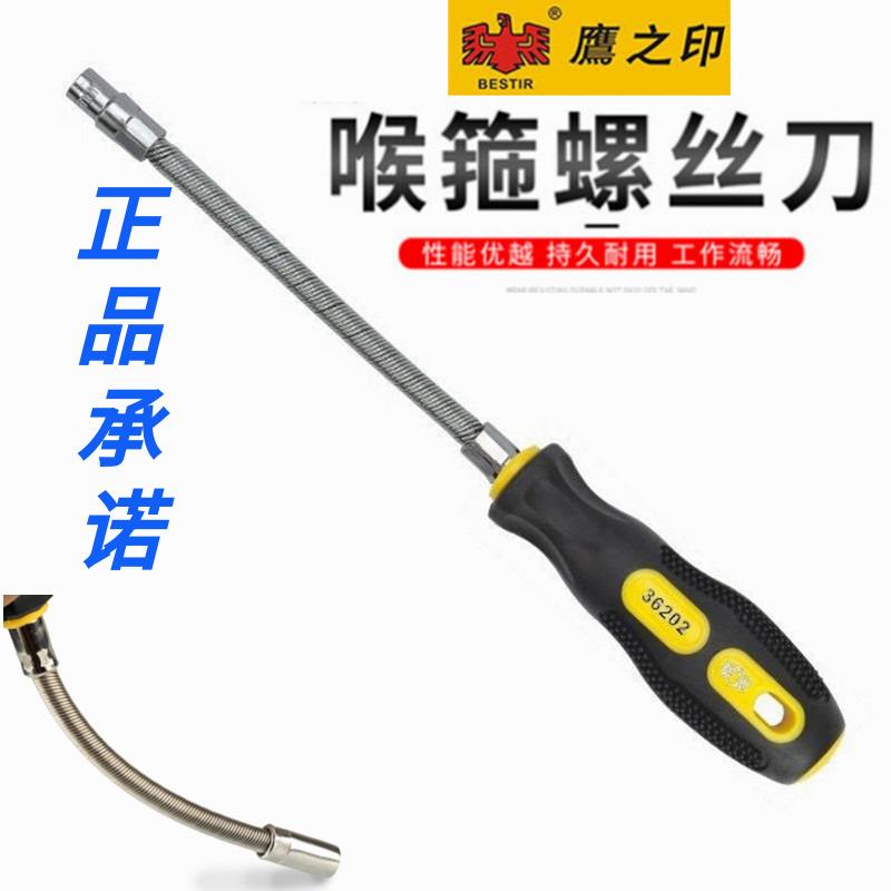 鹰之印喉箍批加长7mm弹簧可弯曲弹性六角套筒改锥喉箍起子