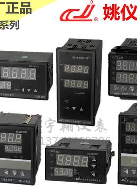 余姚长江XMTG-908/938温控仪 XMTA918 XMTD938 XMTE908智能温控器