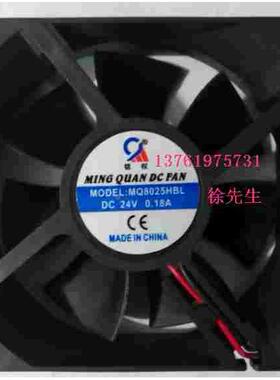铭权轴流风机 MQ8025HSL HBL直流风机 80X80X25MM  DC24V散热风扇