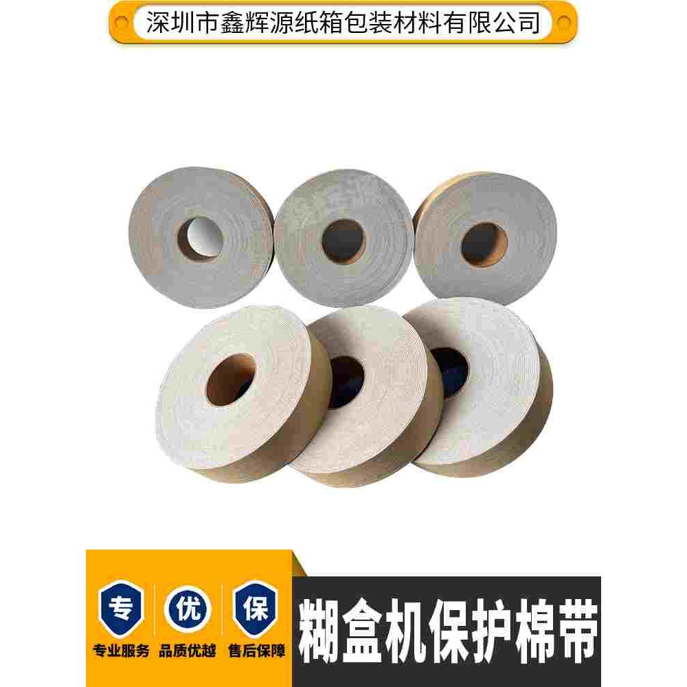 日本YUUKOHSHA 糊盒机保护棉带防摩擦棉带防刮花自沾绒布胶条胶带