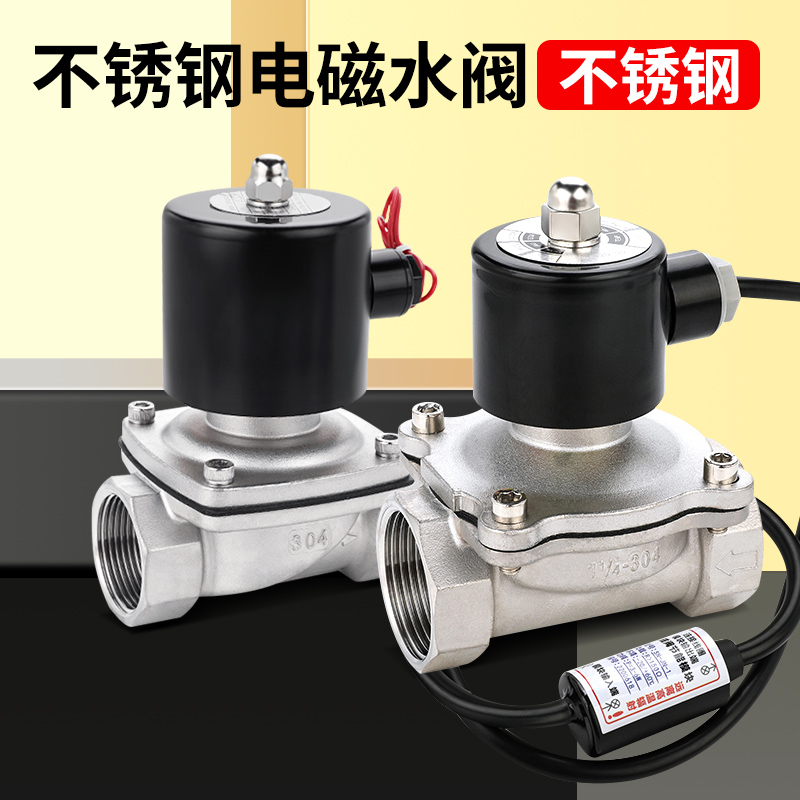 不锈钢电磁水阀304丝扣常
