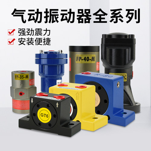 气动震动器滚轴式振动器R SK NTP FP K8 GT8空气振动器工业振动器 - 封面