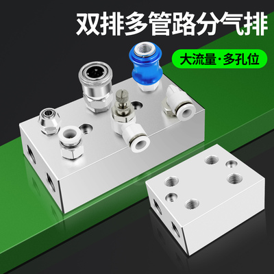 双排气排大流量多管路分气排气动分流器气流气路分配器空气水分流