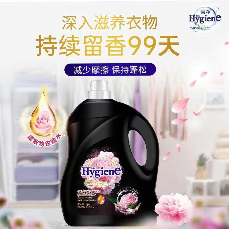 7斤泰国喜净Hygiene衣物柔顺剂持久留香99天防静电减少摩擦