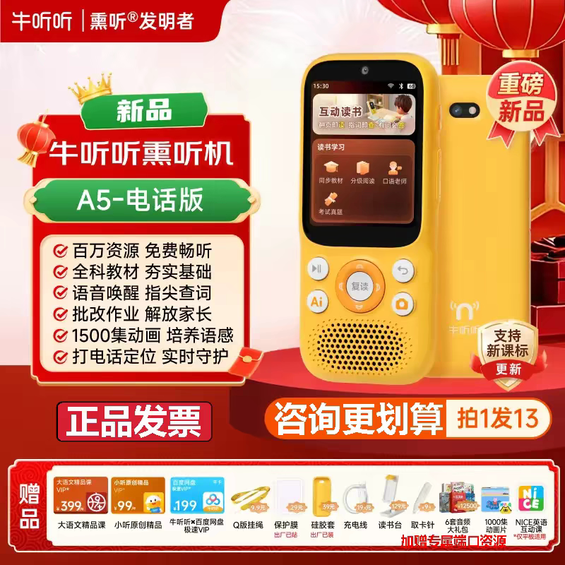 牛听听慧听牛A5搜题小初高全阶段智能AI学习故事机英语磨耳朵神器图片