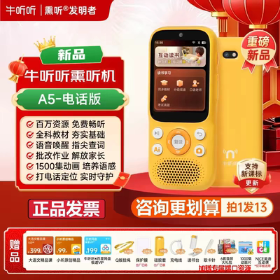 牛听听超记慧听牛A5小初高全阶段智能AI学习故事机英语磨耳朵神器