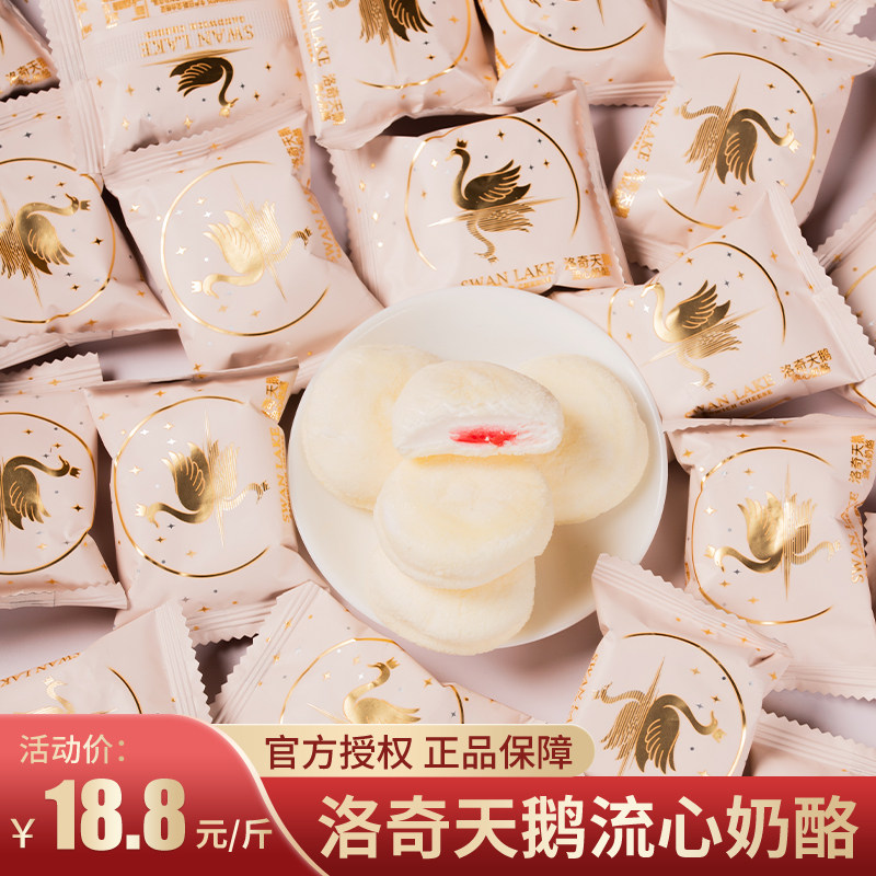 唯口爱洛奇天鹅流心奶酪夹心棉花糖水果味夹心散装喜糖结婚庆