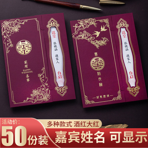 2026款结婚请帖请柬婚礼喜帖中式