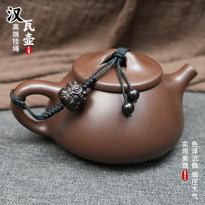 茶壶绳创意石瓢壶汉瓦壶高档挂绳