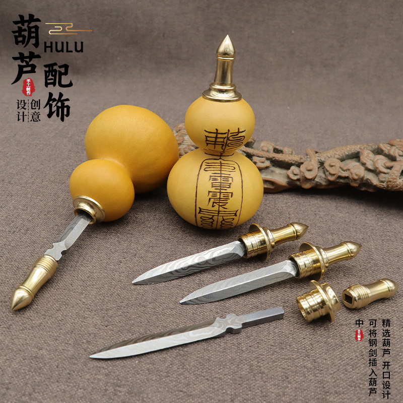 文玩养剑葫芦配件黄铜镶口手工饰品钢剑手工把件家居办公茶桌摆件,饰品/流行首饰/时尚饰品新,摆件,淘宝优惠券,粉丝福利购,淘宝优惠卷