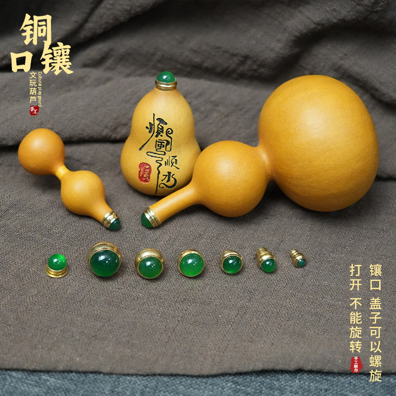 天然葫芦镶口配饰绿玛瑙铜配饰