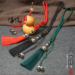 文玩小葫芦绳挂件吊坠手工编织饰品流苏穗子手把件手腕绳腰挂手绳
