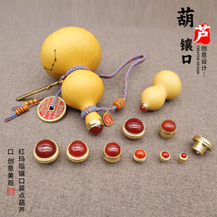 文玩小葫芦镶口配饰天然红玛瑙精品塞子鼻烟壶盖国风高档黄铜饰品