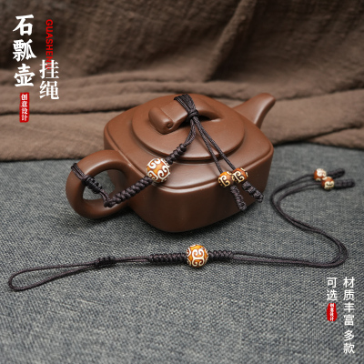 茶壶绳汉瓦壶石瓢壶创意编织挂绳