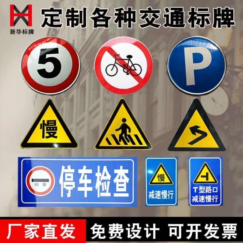 定制交通标志牌让行慢行道路警示牌停车指示牌出入口标识牌公路牌