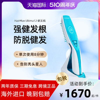 HairMaxU12护发防脱健发梳