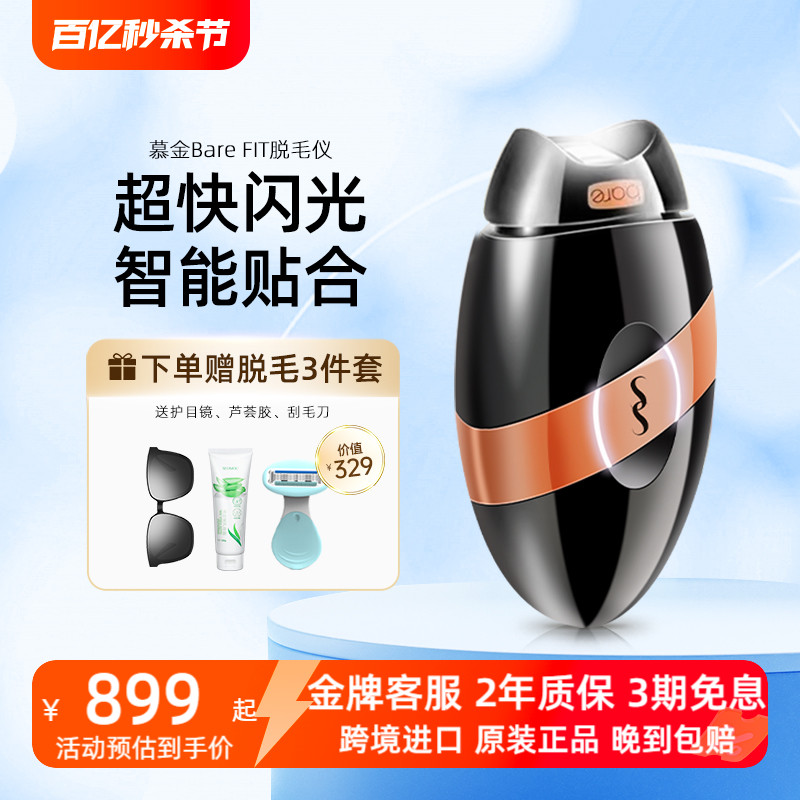 慕金smoothskin bare fit激光脱毛仪神器家用私处唇腋毛全身女士