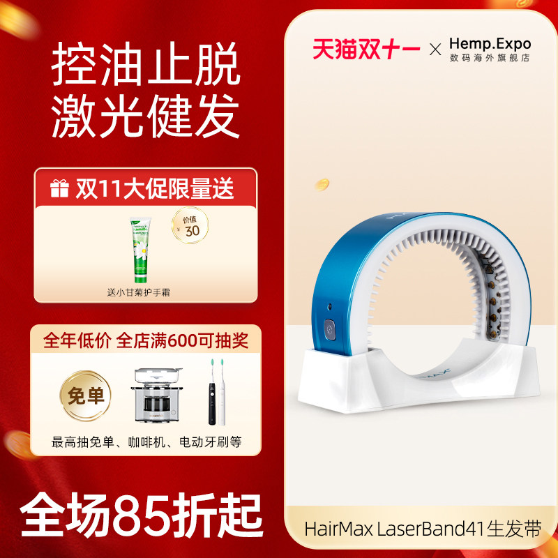 HairMax Laserband 41健发头盔控油防脱头皮养护仪重启毛囊微循环怎么样,好用不?