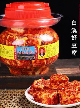 湖南白溪特产香辣霉豆腐农家手工自制豆腐乳特辣下饭菜拌饭菜批发