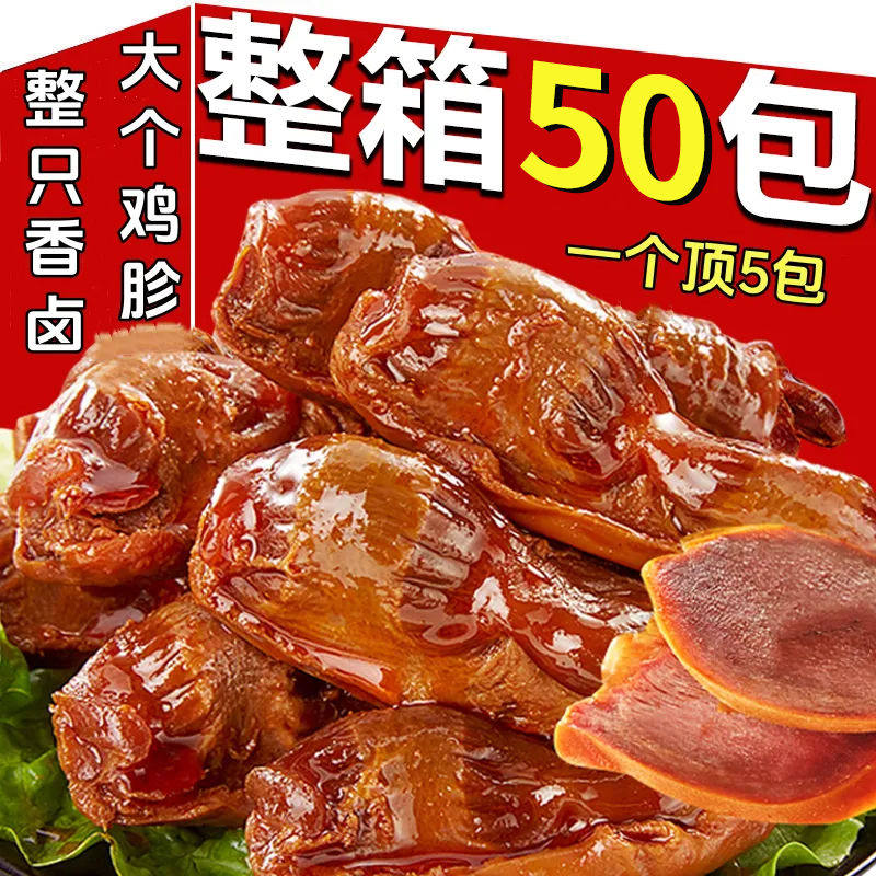 【特惠50袋】卤味鸡肫即食鸡胗解馋小零食香辣麻辣批发熟食小2袋