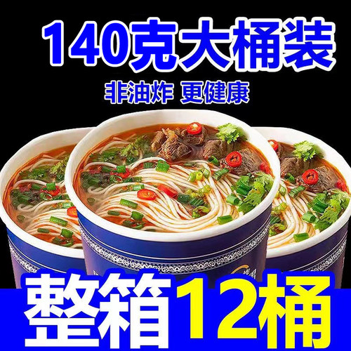 兰州牛肉面140克*12桶学生早餐速食免煮泡面兰州拉面夜宵充饥整箱