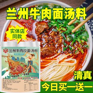 正宗兰州拉面汤料清真兰州牛肉面调料包家用煮面粉汤料商用小包装