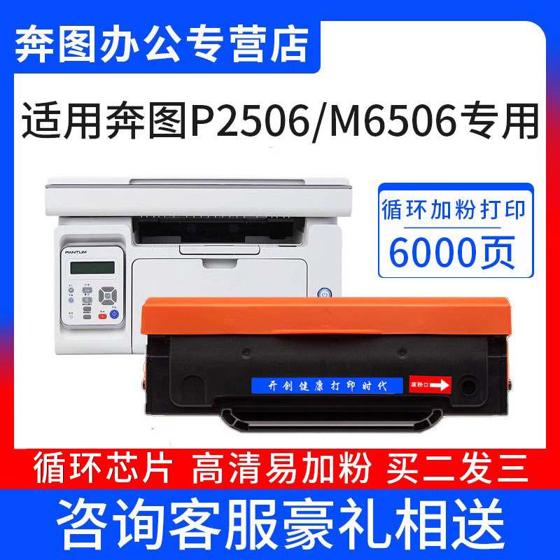 顺丰包邮开创易加粉适用奔图