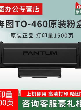 奔图原装TO-460粉盒M7160DW M6760D M6760DW P3022D P3060D P3060DW大容量 原装鼓架DO-460鼓组件