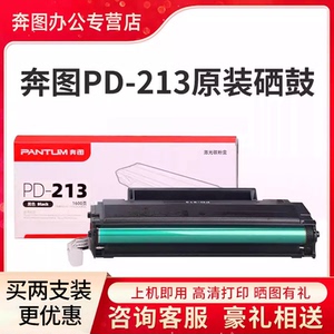 [顺丰]奔图PD-213原装硒鼓p2206nw大容量粉盒m6202nw m6603nw 6206W P2210W M6205nw P2215W易加粉PD213E墨盒