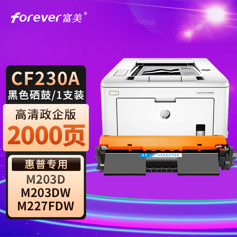 富美惠普CF230A硒鼓粉盒