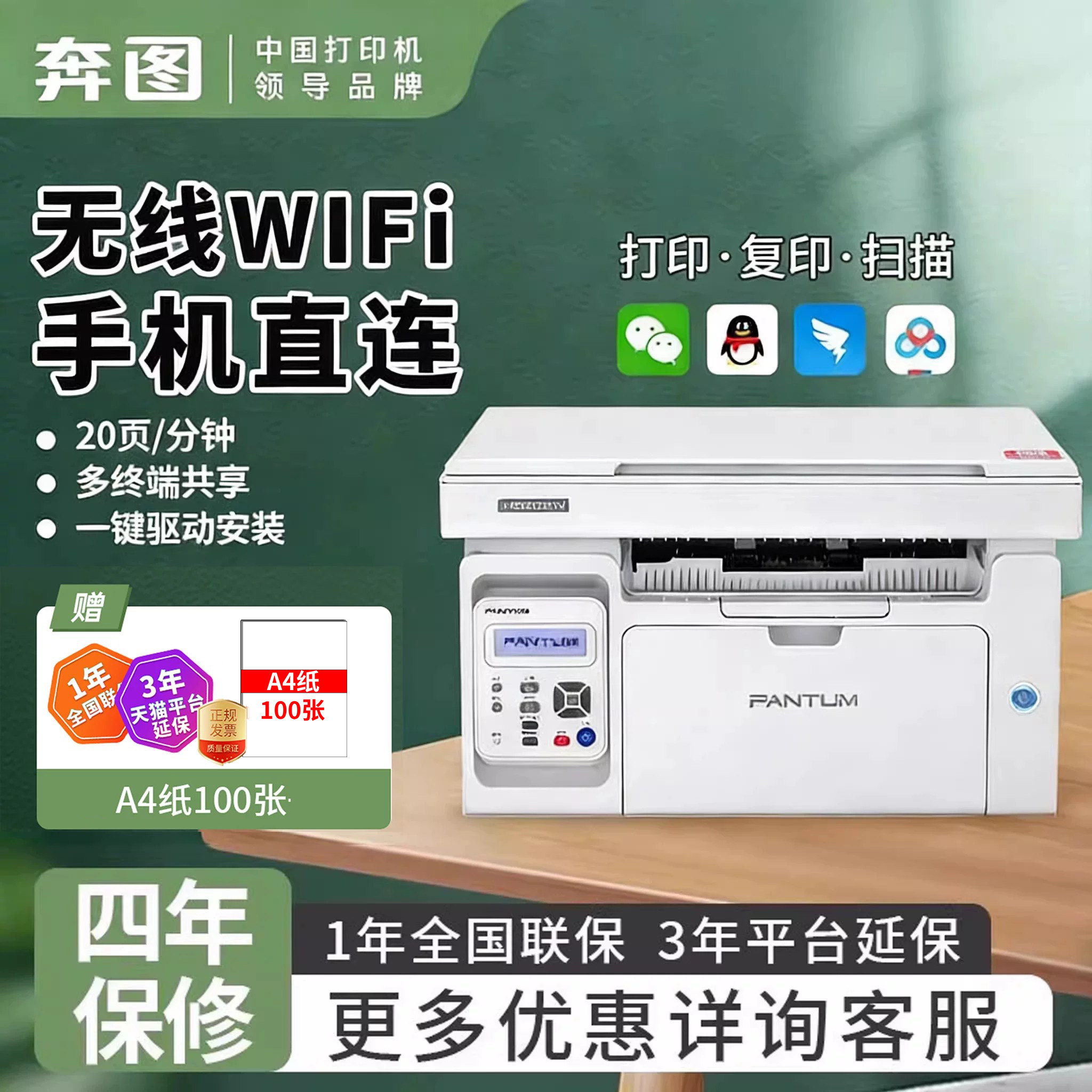 【四年保修】PANTUM奔图M6202W激光打印复印一体机无线家
