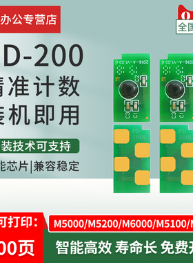 适用奔图PD-200H硒鼓芯片P1000 P2000 P2050 M5100 M5000 M6000 M6005 p2040 p2060 p2080易加粉硒鼓芯片