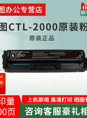 奔图CTL-2000原装硒鼓彩色CTL-2000系列 CP2200DW CM2200FDW CP2200DN CM2200FDN CWT-2000系列 废粉仓