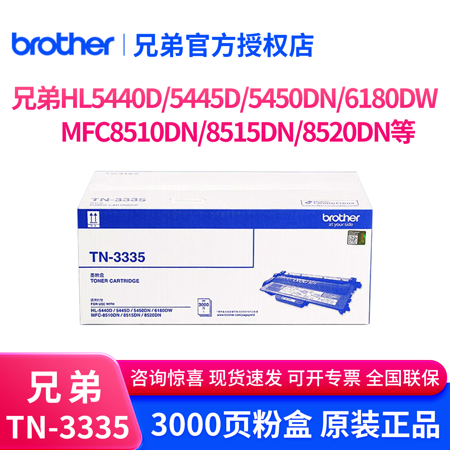 兄弟TN-3335激光打印机粉盒