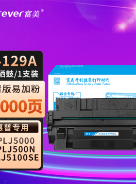 富美适用于惠普C4129A硒鼓hp29x墨盒 5000n 5000dn/Gn 5100tn 5100le 5100se打印机硒鼓方正文杰A5000