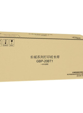 长城GBP-20BT1硒鼓适用GBP-B201W B202DNW激光打印机墨粉盒GBP-B2010DNW打印机硒鼓
