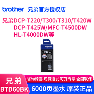 5009墨水适用DCP T4000DW激光打印机墨盒 DCP D60BK T425W T300 T220 T4500DW 兄弟原装 T310 MFC T420W