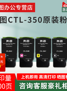 奔图原装CTL-350粉盒CP2500DN 2510DN CP5055DN CM7000FDN 智享版 CM7115DN彩色打印机粉盒