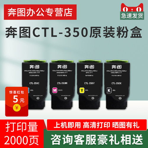 PANTUM奔图彩色打印机粉盒