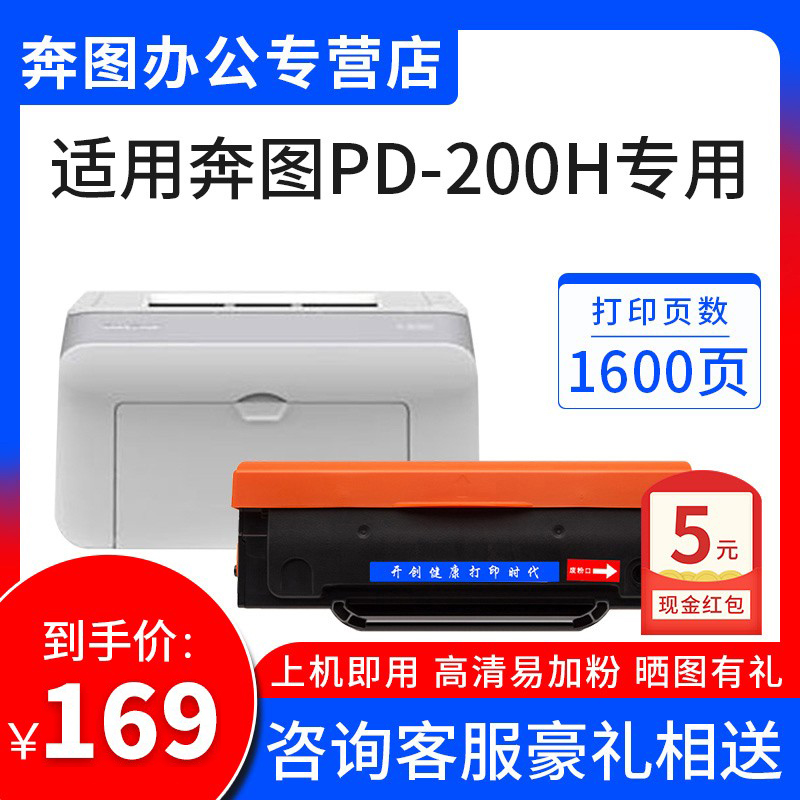 奔图易加粉硒鼓打印机墨盒