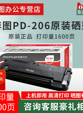 奔图PD-206原装硒鼓P2506 P2506W 碳粉盒M6506 M6506NW M6606 M6606NW打印机易加粉硒鼓 PD206墨盒