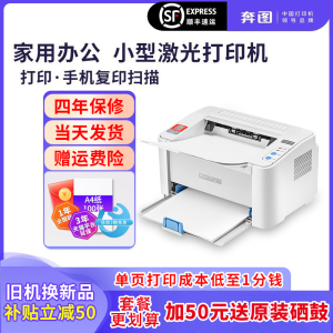 【三年保修】奔图P2210W无线黑白激光打印机手机wifi家用学生迷你小型作业办公商用P2206NW无线打印机pantum