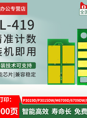 适用奔图TL-419粉盒芯片M7109DW M7209FD M7209FDW硒鼓芯片DL-419