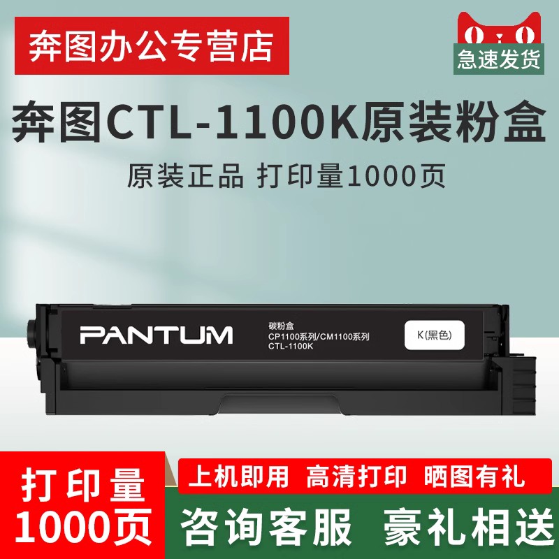 奔图CP1100DW粉盒CM1100DN硒鼓CTL-1100碳粉彩色墨盒CTL-1100X墨粉CM1100ADN CM1100ADW打印机耗材 办公设备/耗材/相关服务 硒鼓/粉盒 原图主图