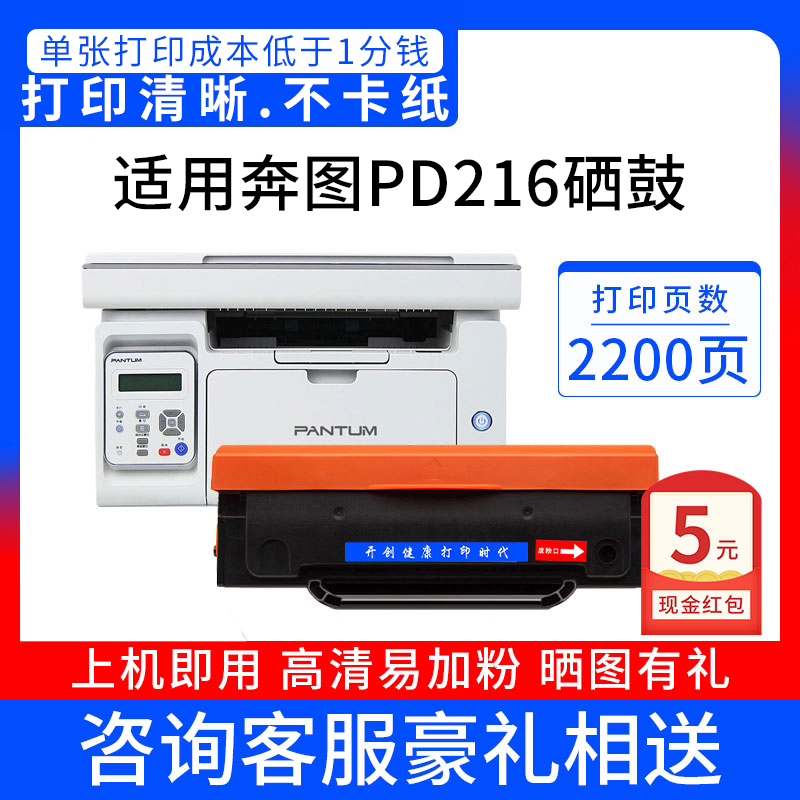 开创适用奔图PD-216硒鼓M6205NW学习版P2215W粉盒PD216s激光打印机墨盒M6208WPANTUM碳粉墨粉M6212W墨仓 办公设备/耗材/相关服务 硒鼓/粉盒 原图主图