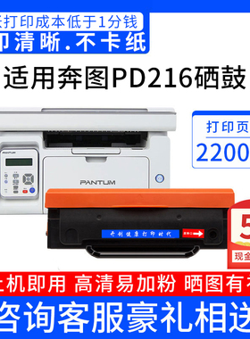 开创适用奔图PD-216硒鼓M6205NW学习版P2215W粉盒PD216s激光打印机墨盒M6208WPANTUM碳粉墨粉M6212W墨仓